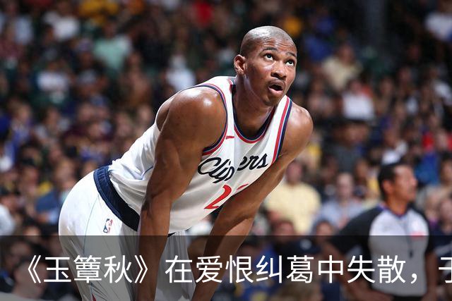 《玉簟秋》在爱恨纠葛中失散，于战火乱世里重逢，虞昶轩与叶平君的爱情本就充满着遗憾